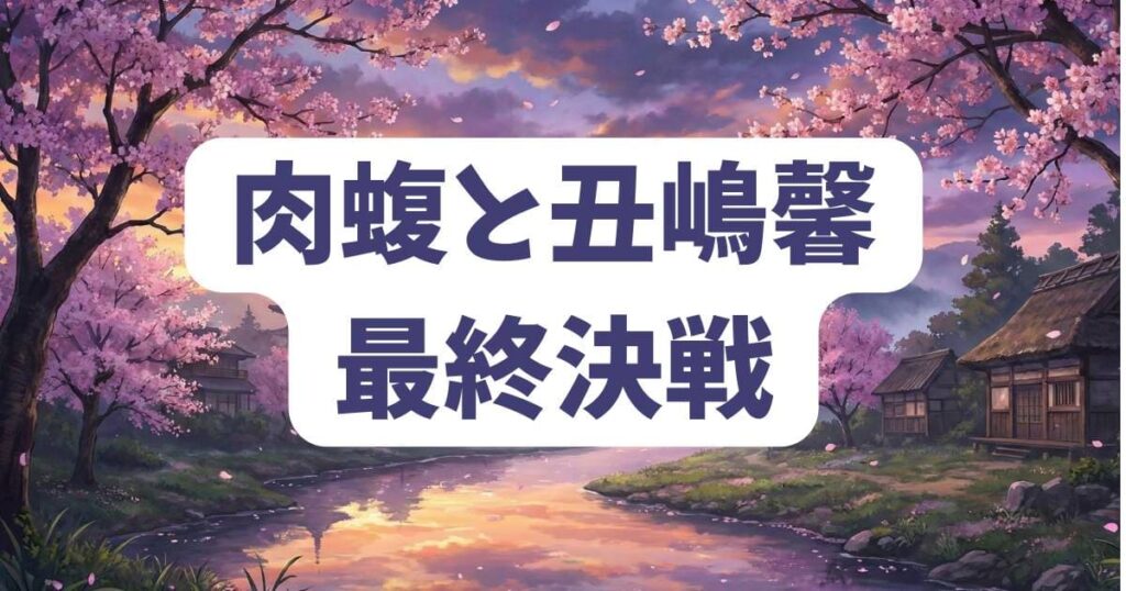 ウシジマくん肉蝮と丑嶋馨の最終決戦