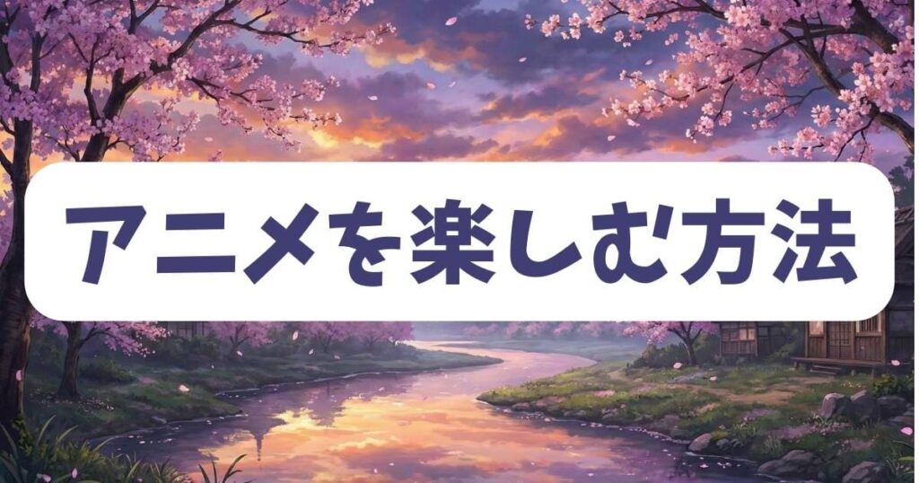天久鷹央の推理カルテのアニメや映像化を最大限に楽しむ方法