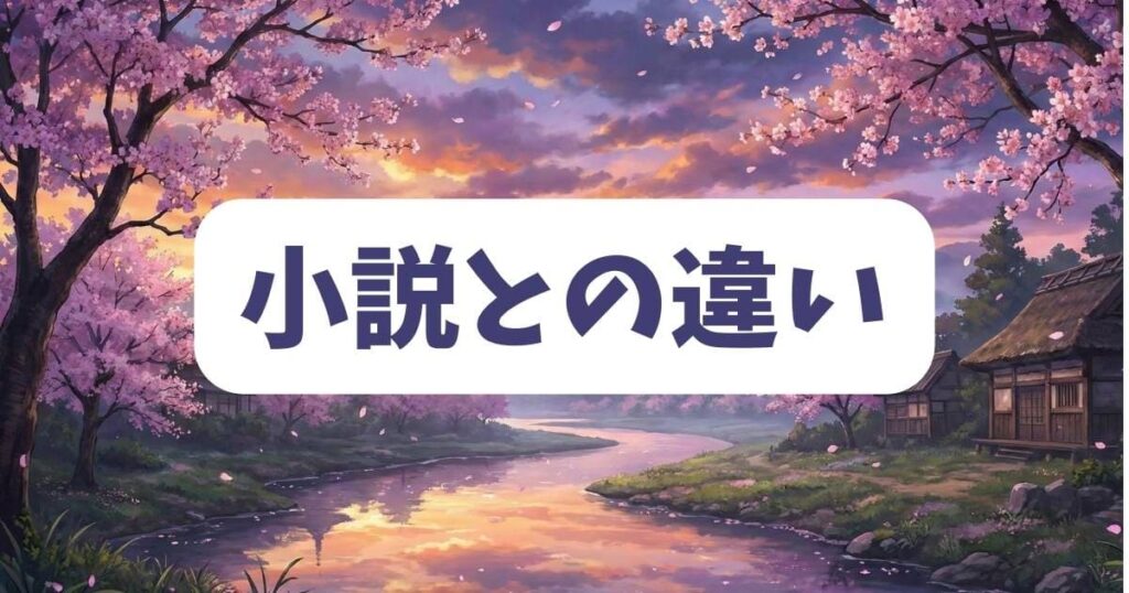 漫画版「あなたの愛など要りません」と原作小説の違いをネタバレ