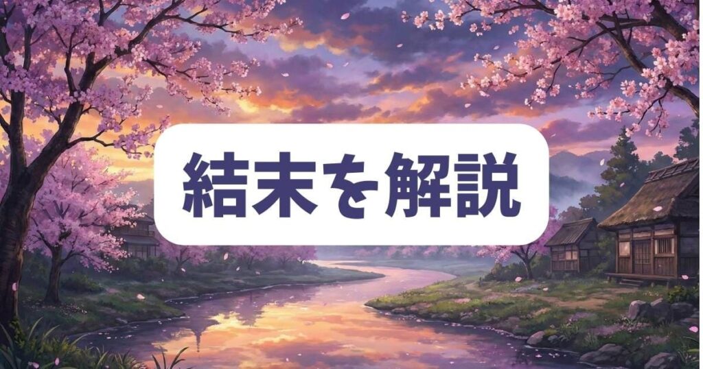 原作小説「あなたの愛など要りません」の結末をネタバレ解説
