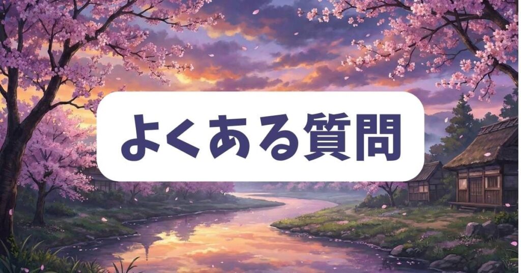 「あなたの愛など要りません」のネタバレに関するよくある質問（Q&A）