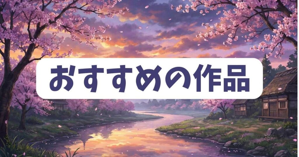 あそびあそばせの最終回がひどいと感じたらこの作品もおすすめ