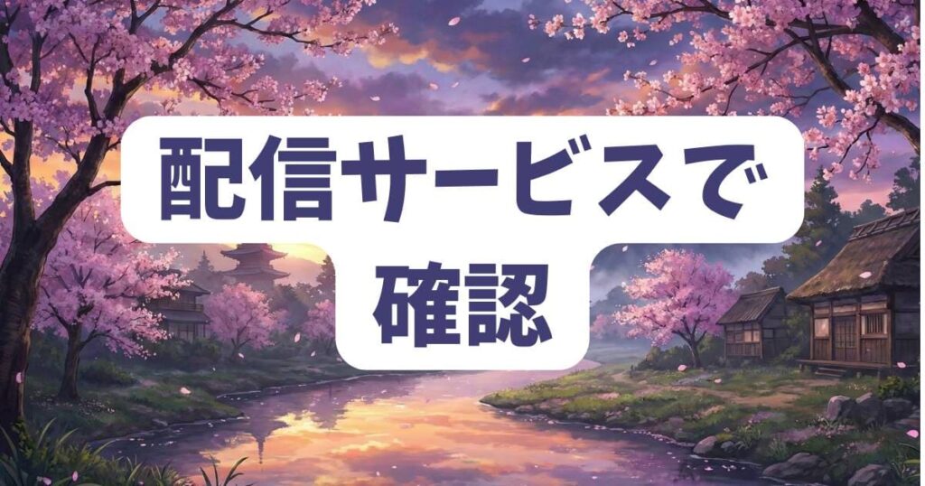 あそびあそばせの最終回がひどい真相を動画配信サービスで確認