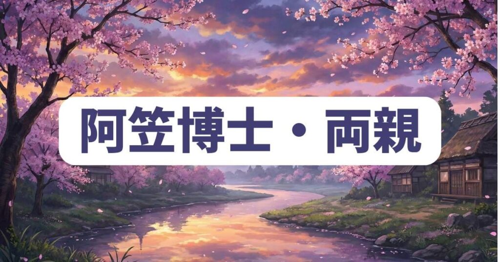 コナンの正体を知ってる人の筆頭！阿笠博士と工藤夫妻