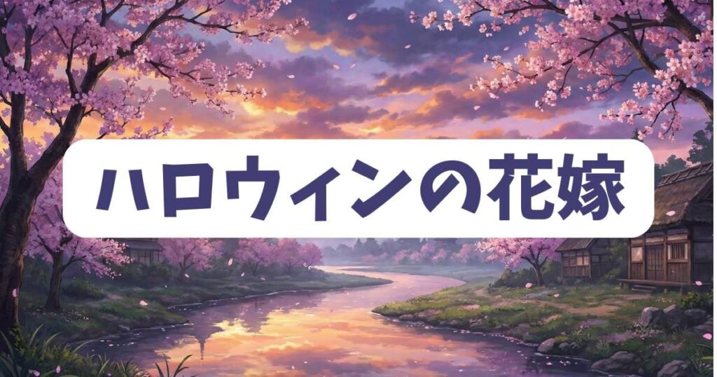 コナン映画「ハロウィンの花嫁」での高木刑事と佐藤刑事の活躍