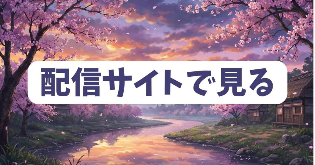 高木刑事と佐藤刑事が登場するコナン回を配信サイトで見る