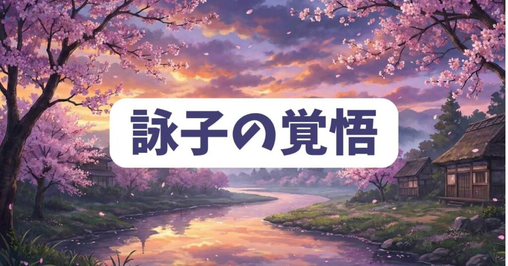 死亡を回避するための秘策とは？ダークギャザリングで戦う詠子の覚悟