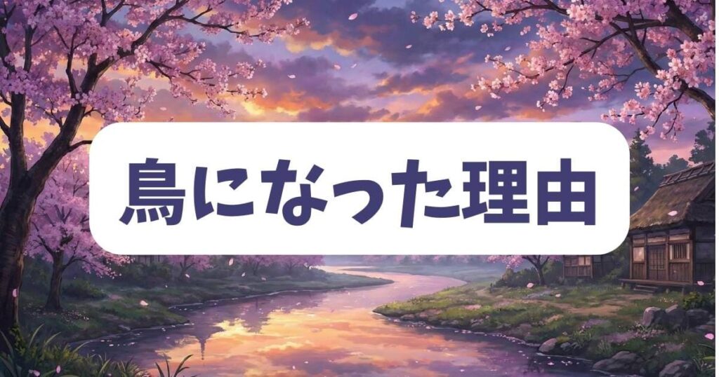 伝書鳥の王女様でゼル王女が鳥になった理由と秘密をネタバレ