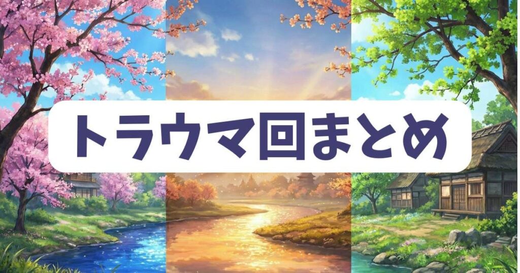 ドラえもんのトラウマ回まとめ