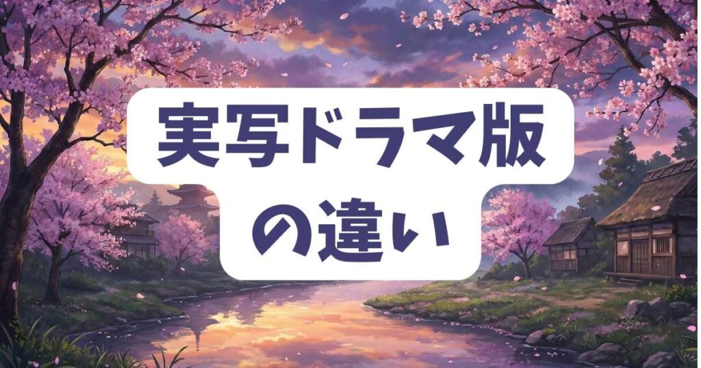 ガンニバル実写ドラマ版で注目される死亡キャラの違い