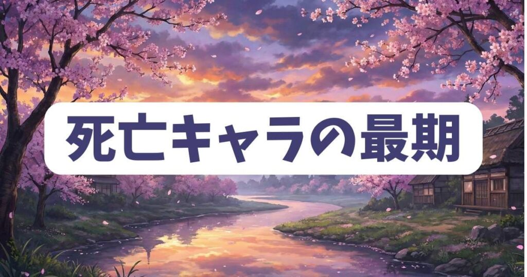 ガンニバル原作漫画で描かれた主要な死亡キャラの最期