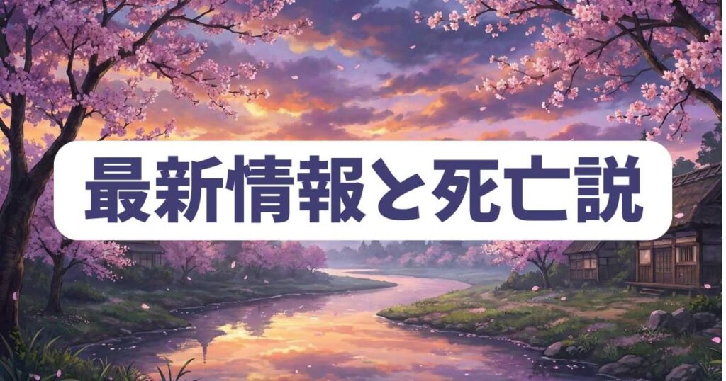 演じ屋ユウトに関する最新情報と死亡説のまとめ