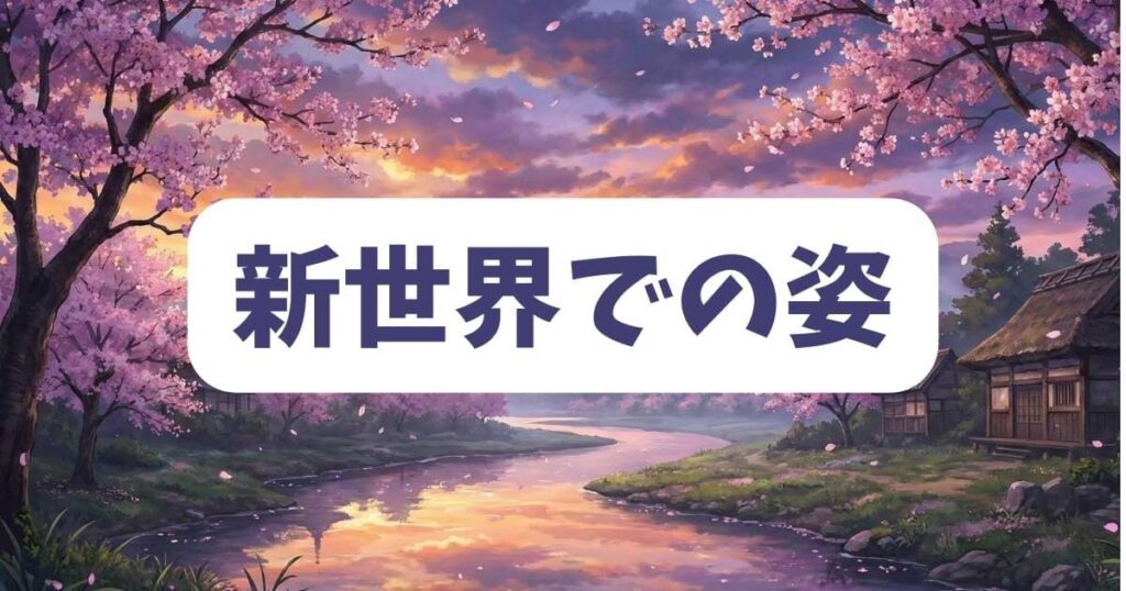 最終回で描かれたアイリスのその後と新世界での姿