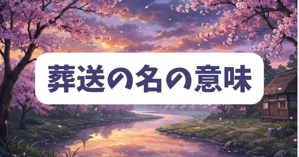 葬送のフリーレン8話感想!魔族が恐怖する「葬送」の名の意味