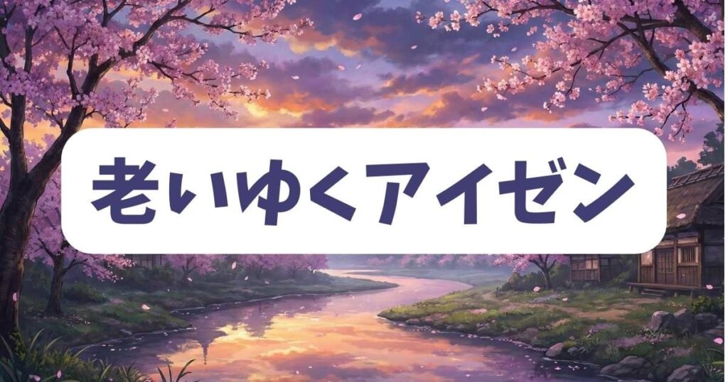 葬送のフリーレン4話感想！老いゆくアイゼンと変わらぬフリーレンの対比