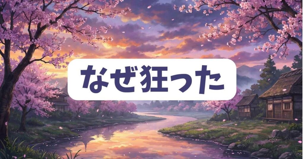 ガンニバルで狩野がなぜ狂ったのか判明した衝撃の事実