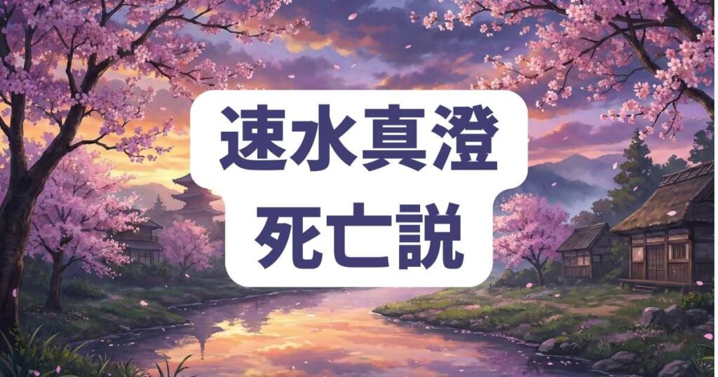 ガラスの仮面の速水真澄死亡説はなぜ浮上したのか