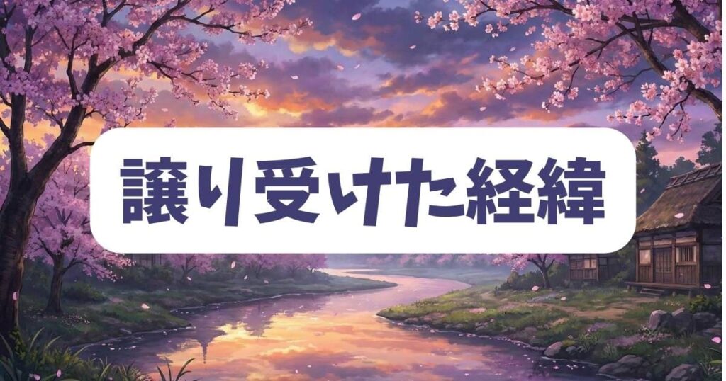 ひらやすみの主人公・ヒロトが平屋を譲り受けた驚きの経緯