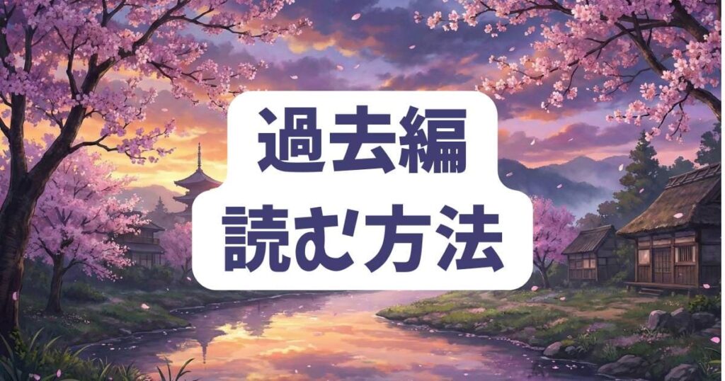 ヒソカ過去編を無料で読む方法はある?お得な視聴方法
