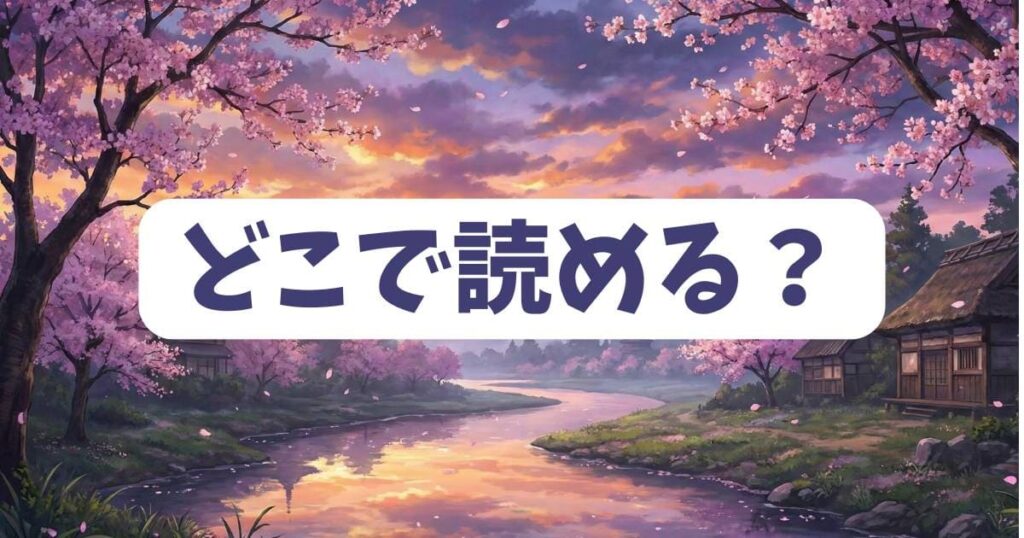 ヒソカ過去編はどこで読める?配信サイトを徹底調査