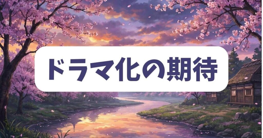 再びハニーレモンソーダを実写化するなら誰がキャスティングされるべきかドラマ化への期待