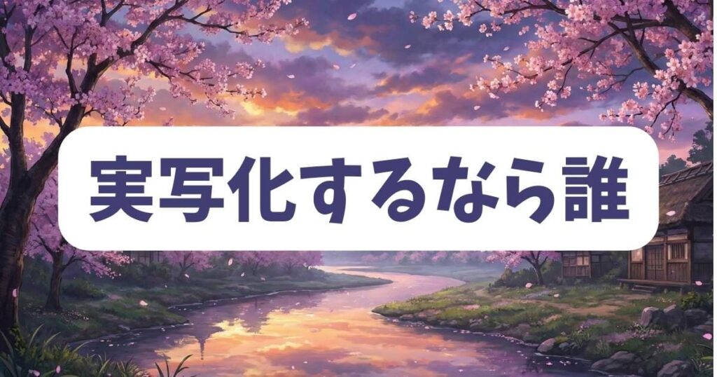 ハニーレモンソーダを今実写化するなら誰が選ばれるか注目される理由