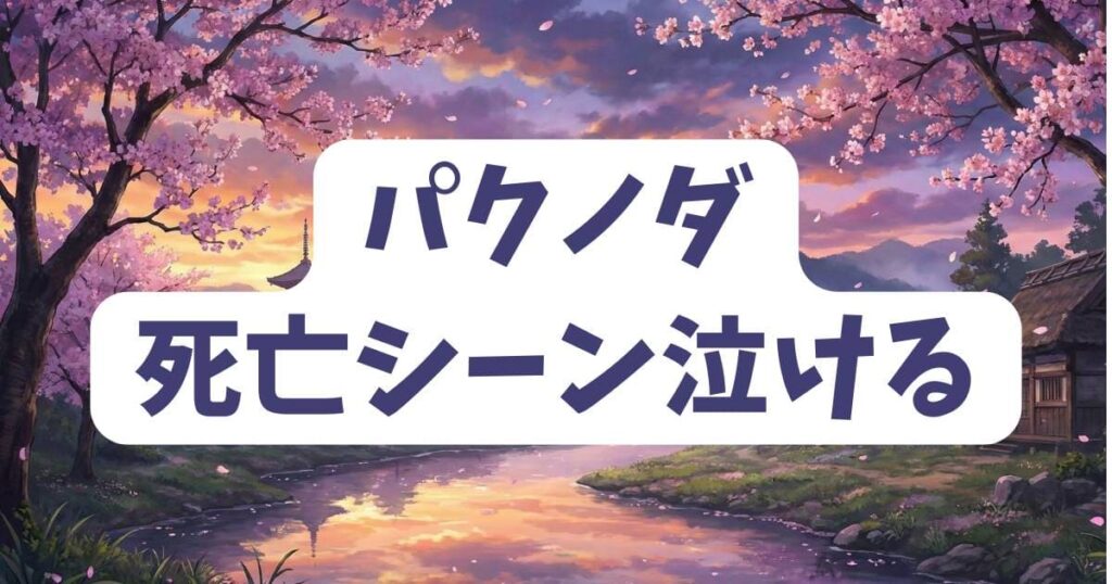 ハンターハンター幻影旅団のパクノダ死亡シーンが泣ける理由