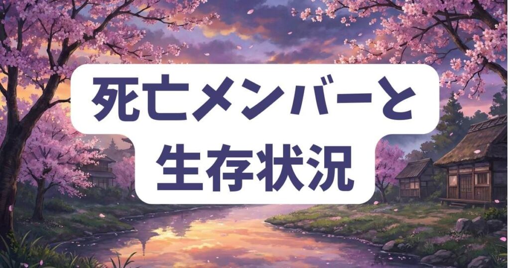 ハンターハンター幻影旅団の死亡メンバーと最新の生存状況