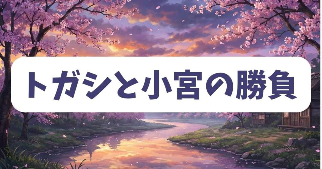 ひゃくえむの物語のラストでトガシと小宮はどっちが勝ったのか真相を解説