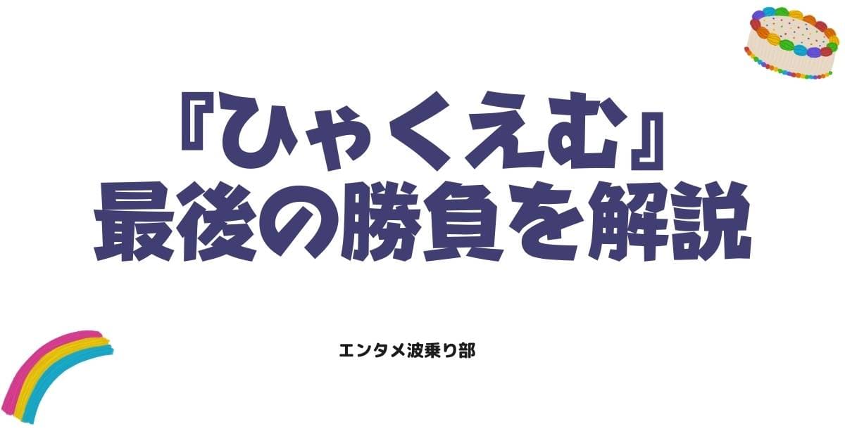 ひゃくえむ結末ネタバレ！トガシと小宮はどっちが勝った？最後の勝負を徹底解説
