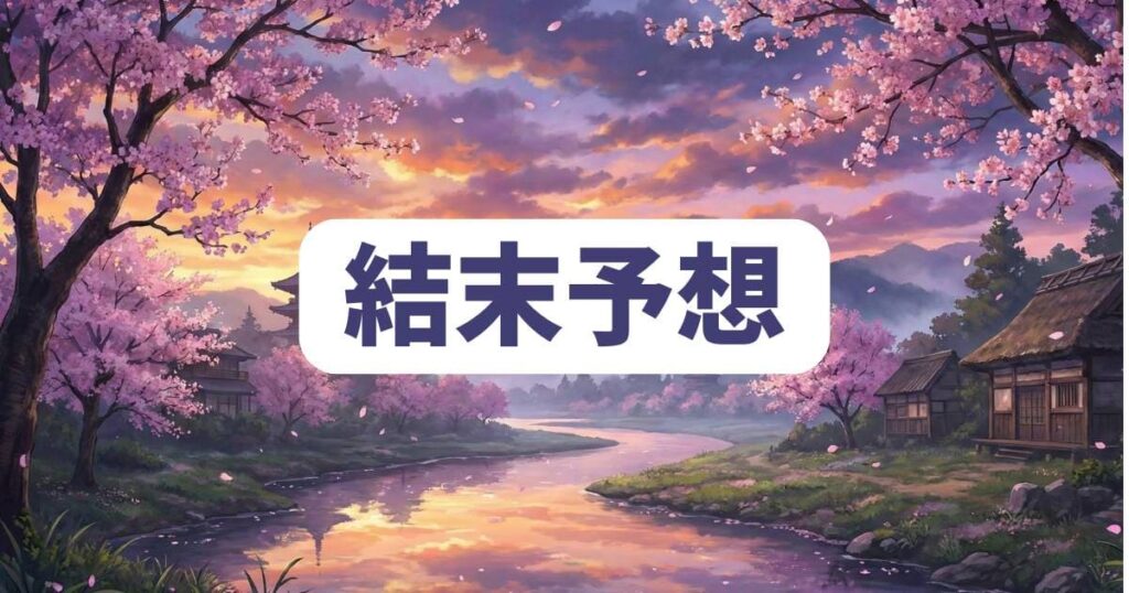 貸した魔力はリボ払いの結末予想と原作ファンによるネタバレ考察