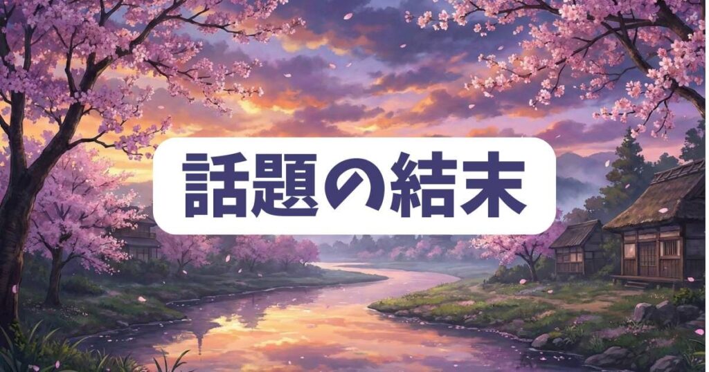 煙と蜜のネタバレ考察！SNSで話題の結末パターンとは