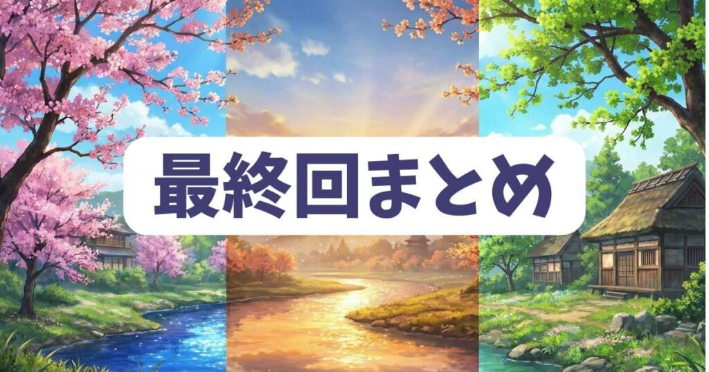 煙と蜜のネタバレ最終回まとめ