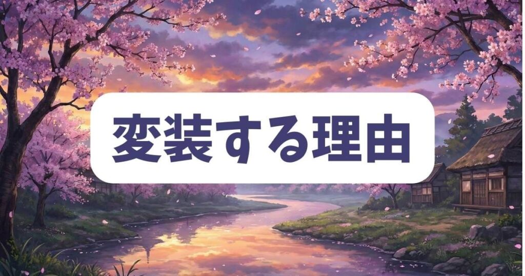 こち亀の秋本麗子が変装する理由と物語の魅力