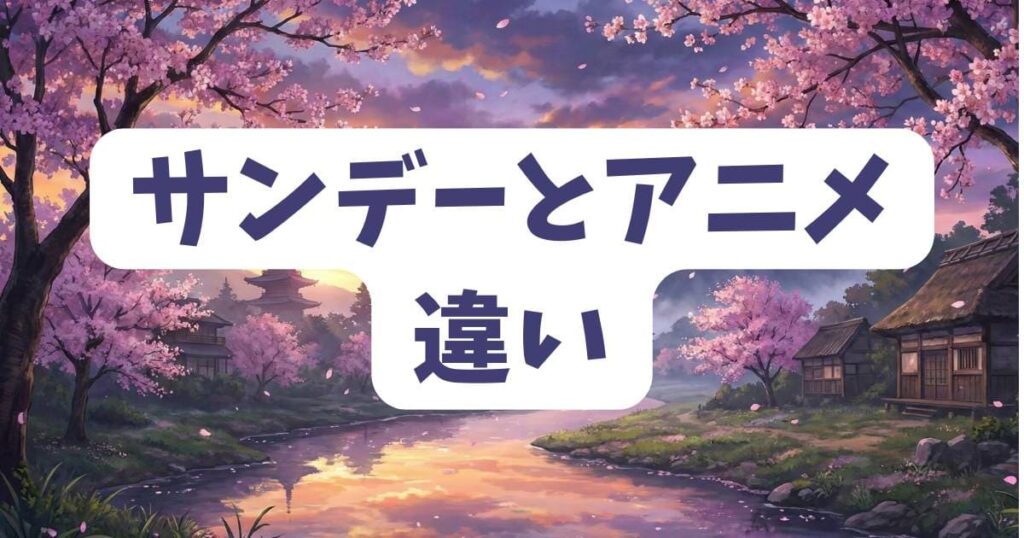 今週のコナンのサンデー本誌とアニメの違い
