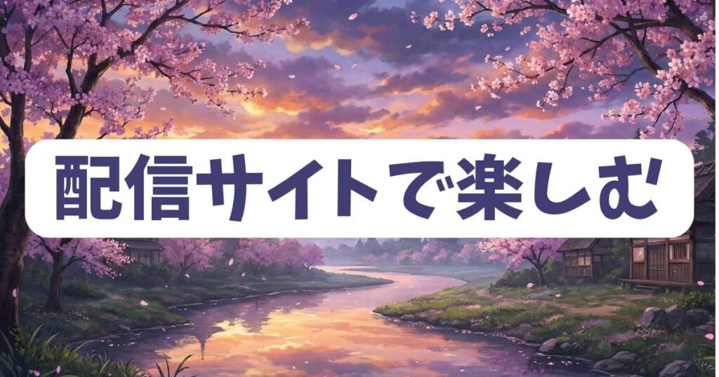 公爵令嬢の嗜みの漫画を配信サイトで楽しむ方法