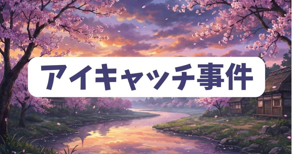 リコリス・リコイル放送中止が疑われたアイキャッチ差し替え事件