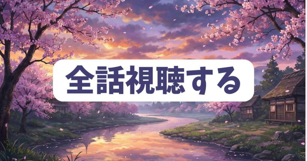 リコリス・リコイル放送中止の噂を気にせず全話視聴する方法
