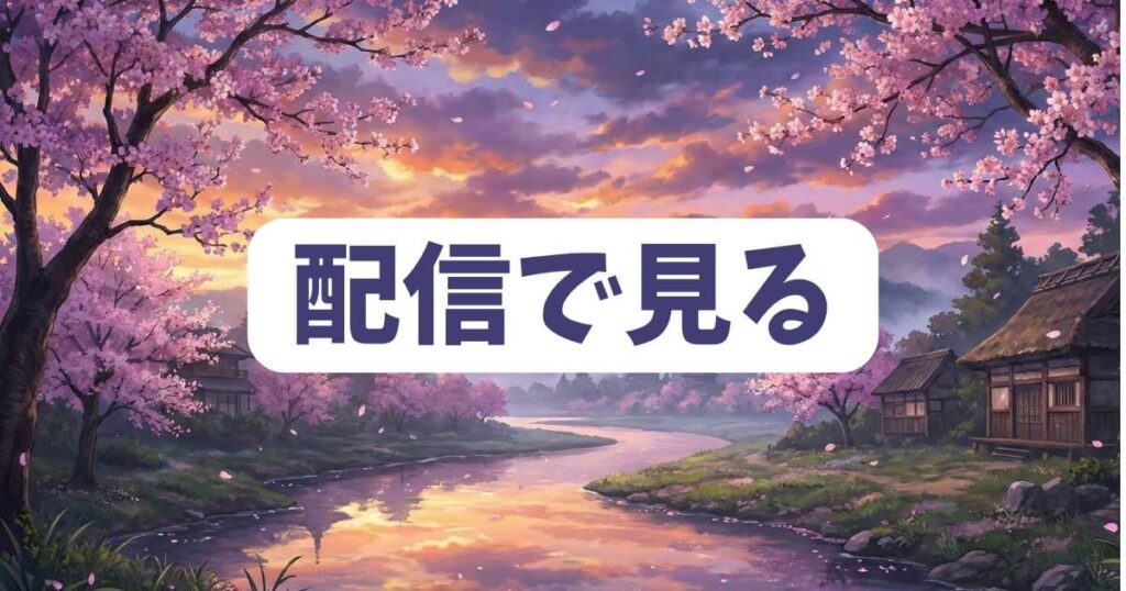 女神のカフェテラスを配信で見るならU-NEXTやDMM TVがおすすめ