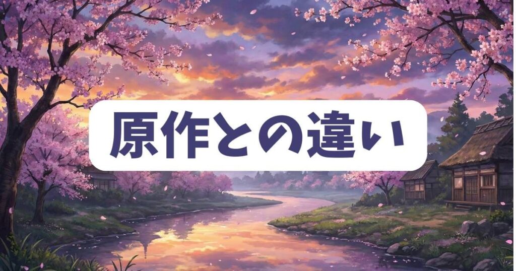 実写映画版ミスミソウの相関図と原作との違い