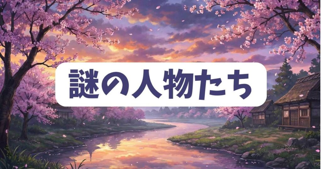 娘を妊娠させたのは誰ですかという謎に迫る登場人物たち