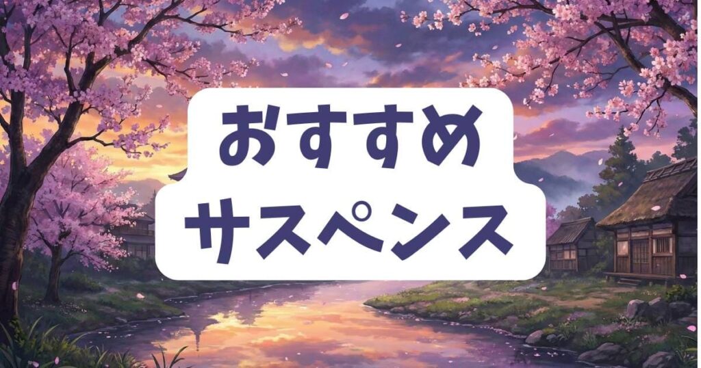 娘を妊娠させたのは誰ですか?のようなサスペンス好きにおすすめの作品