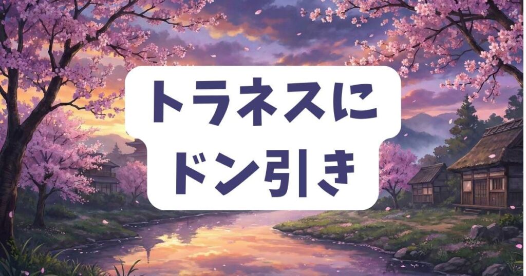 『NANA』作者・矢沢あいの描くトラネスの行動にドン引きするファン