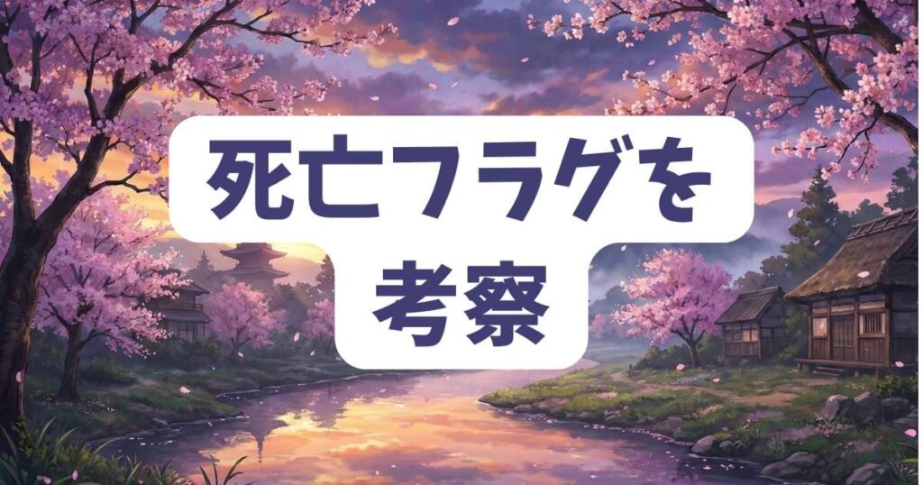 ねずみの初恋のあおくんの死亡フラグを考察