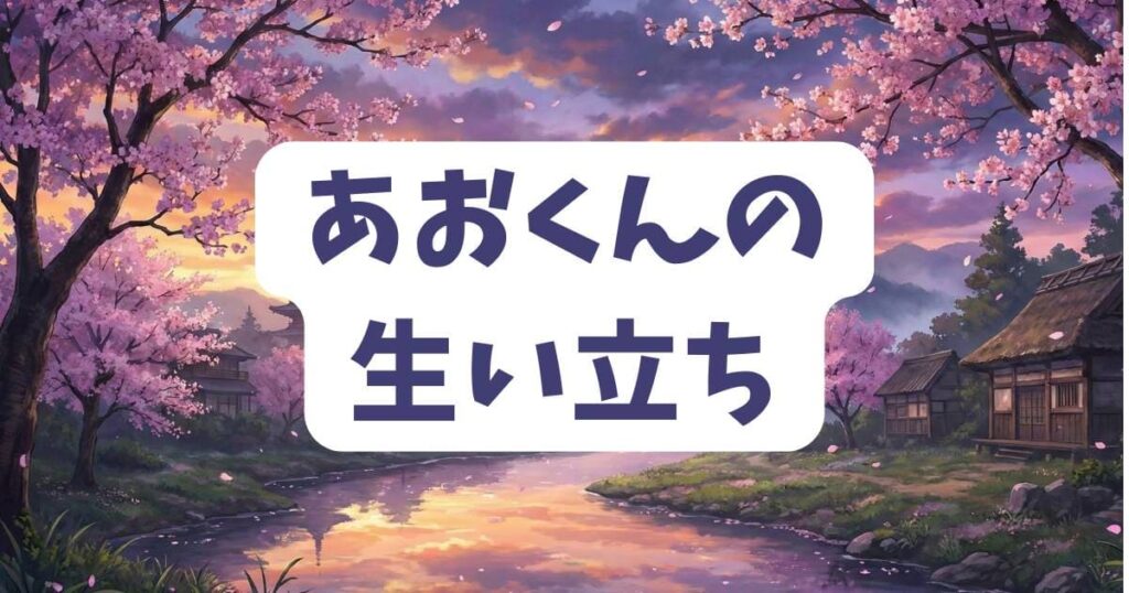 あおくんの首の傷から考察するねずみの初恋の生い立ち