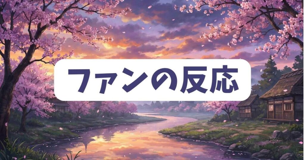 ねずみの初恋のあおくんの首の傷に関するファンの反応