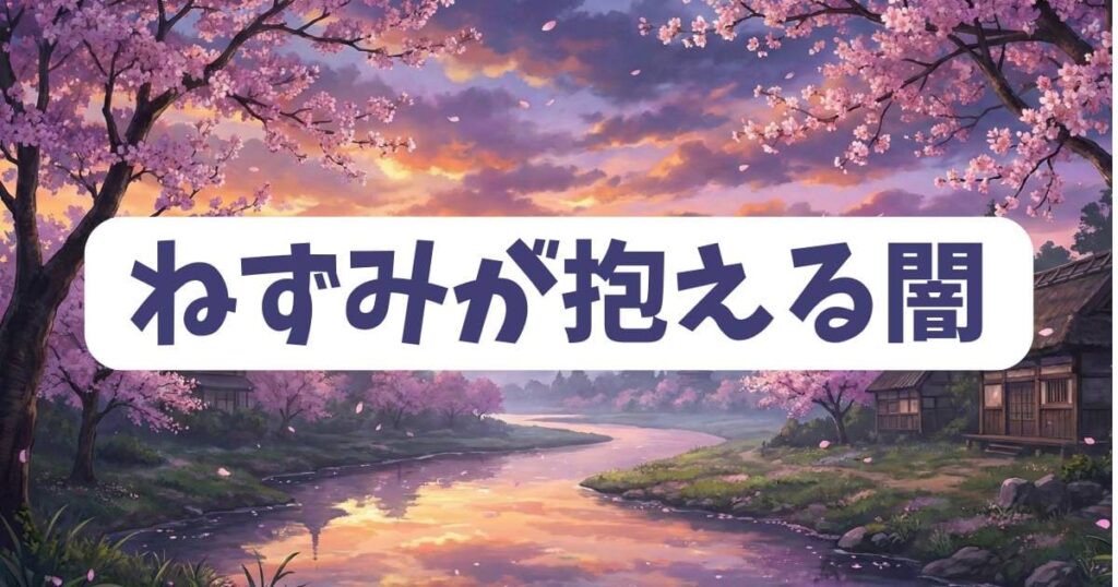 ねずみが抱える過去の闇と初恋が導く最終回の答え