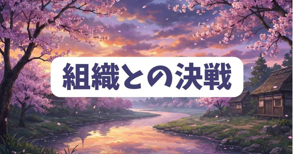 最終回に期待！ねずみの初恋を揺るがす組織との決戦