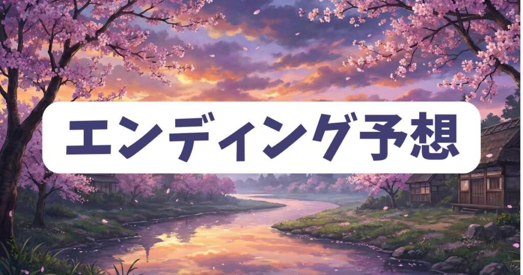 ねずみの初恋の主人公・碧と水鳥が掴み取るのは「生」か「死」か？予測不能なエンディング予想