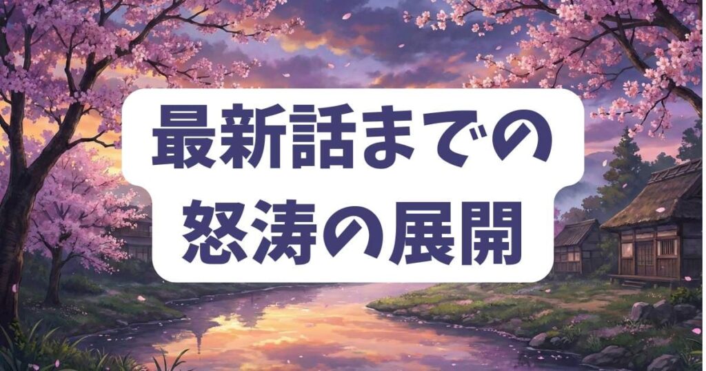 ねずみの初恋のネタバレ最新話までの怒涛の展開まとめ